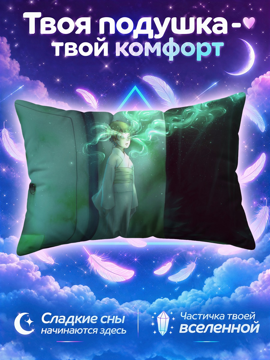 Подушка Мушиши в тумане