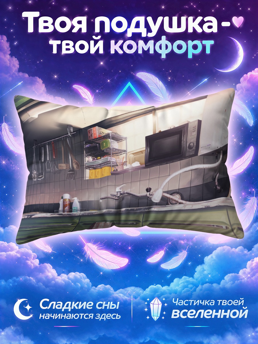 Подушка Уютная кухня