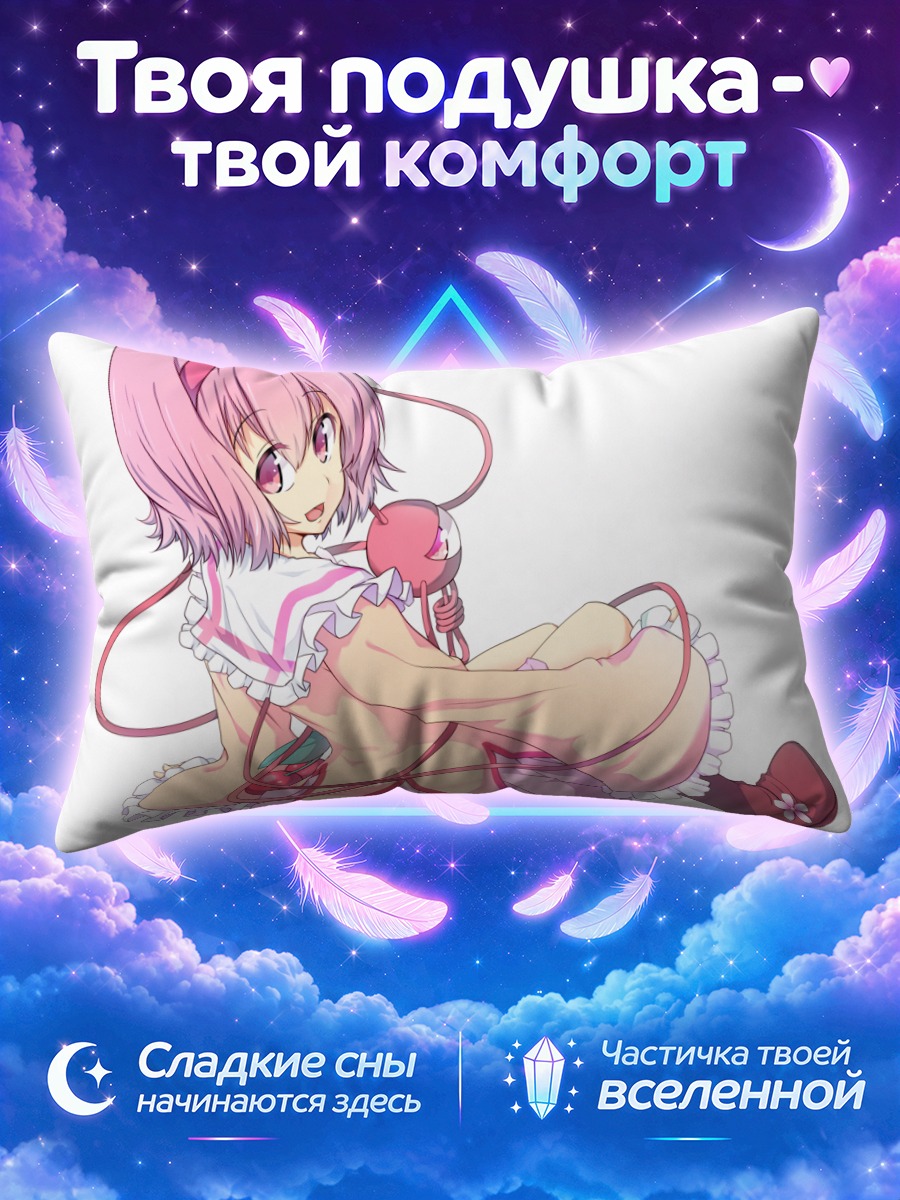 Подушка Сатори Комейдзи в розовом