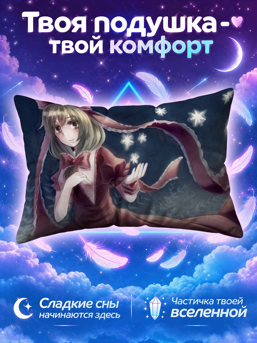 Подушка Хина Кагияма и звезды