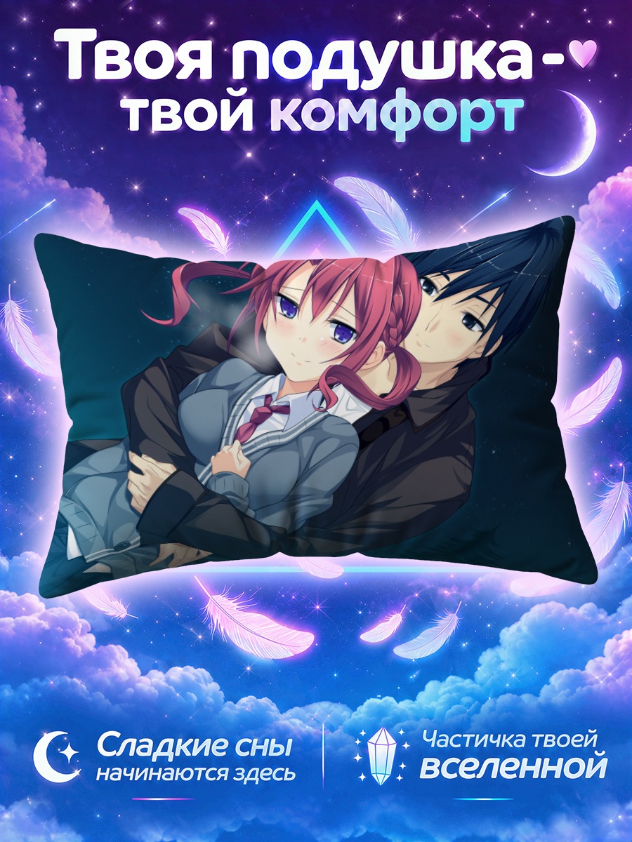 Подушка Хакуто Цукуши и Харуто