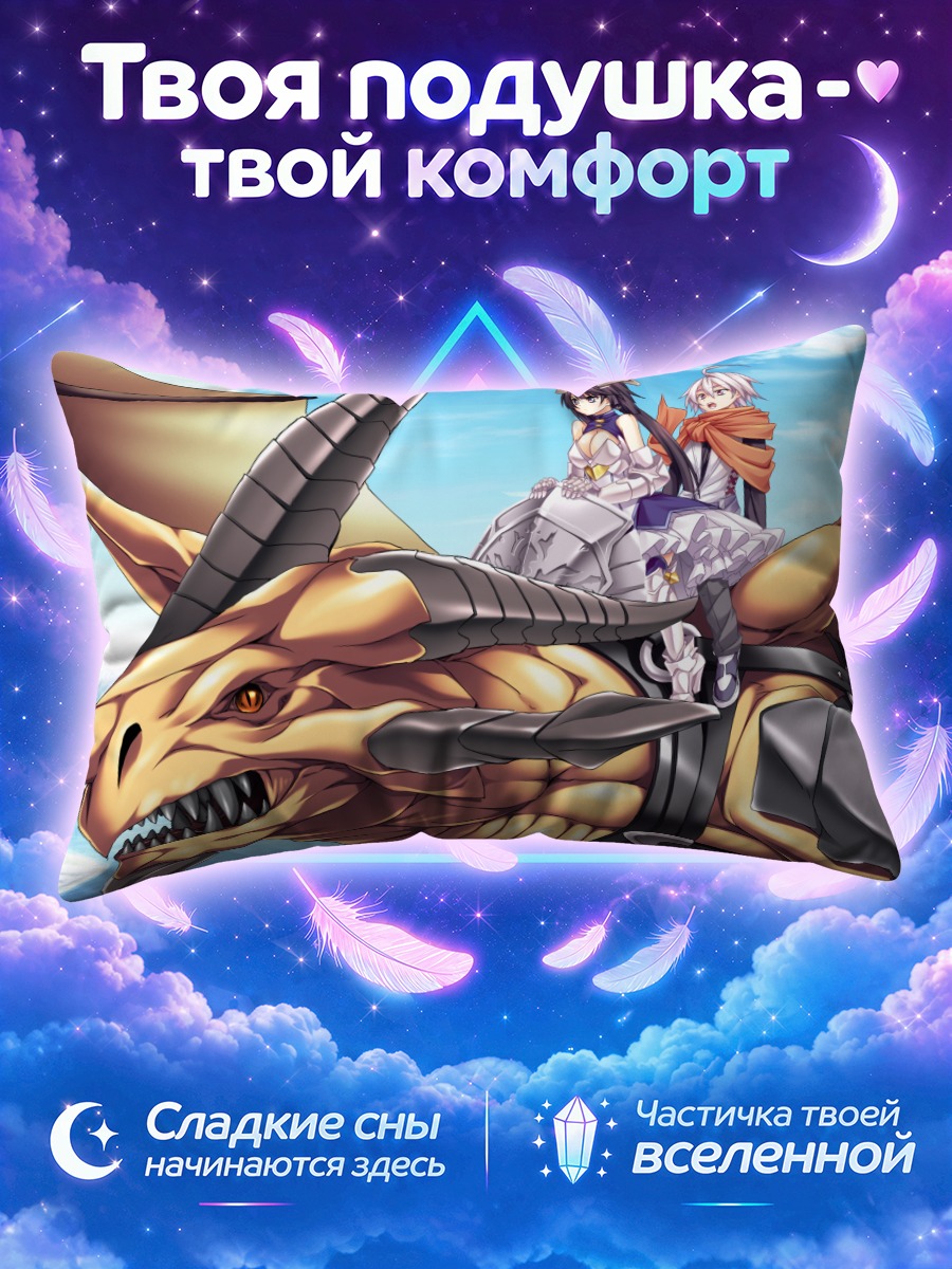 Подушка Код Арканы на драконе