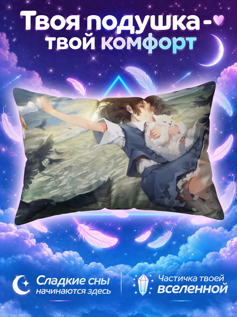 Подушка Хару Ёсиока и вороны