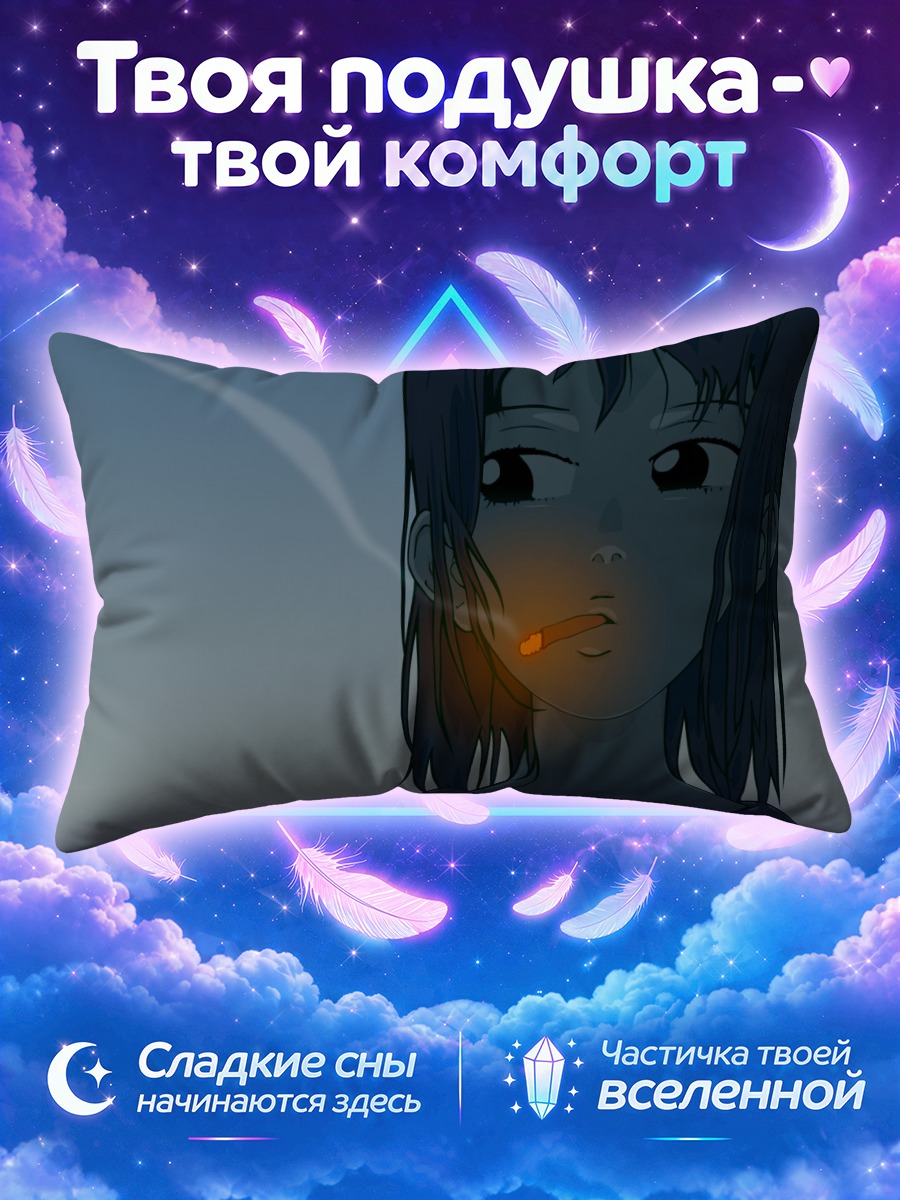 Подушка Мамими Самеджима с сигаретой