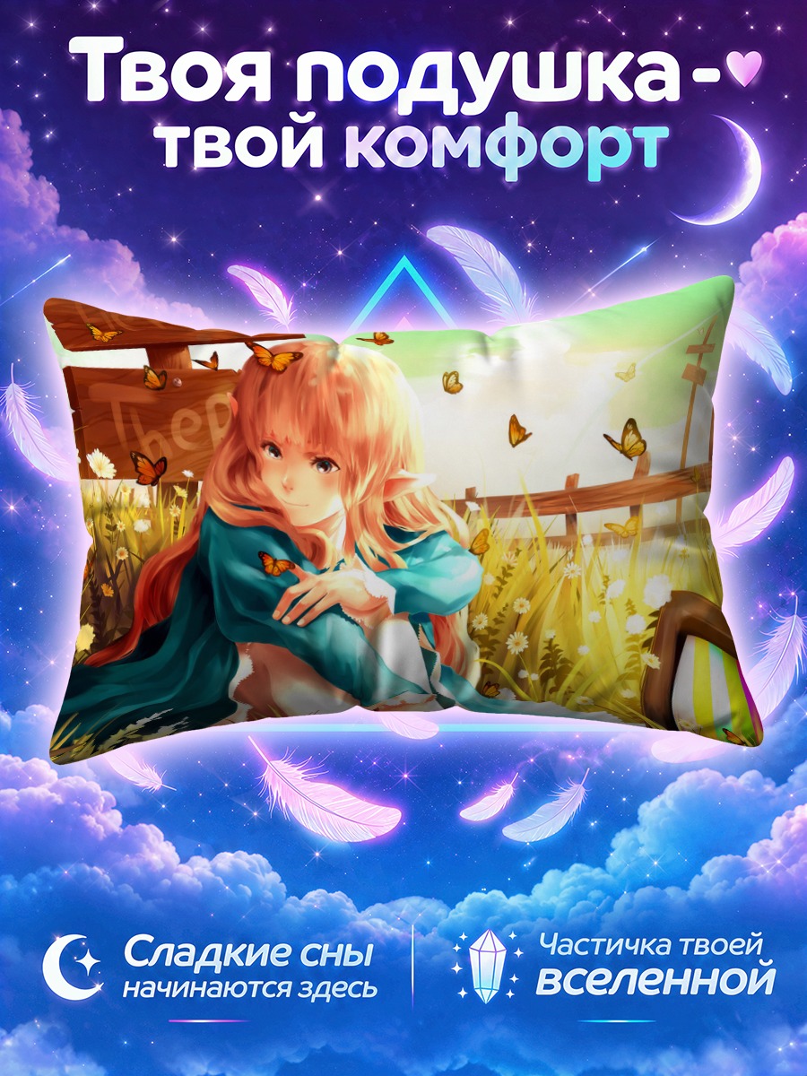 Подушка Эльфийка среди ромашек и бабочек