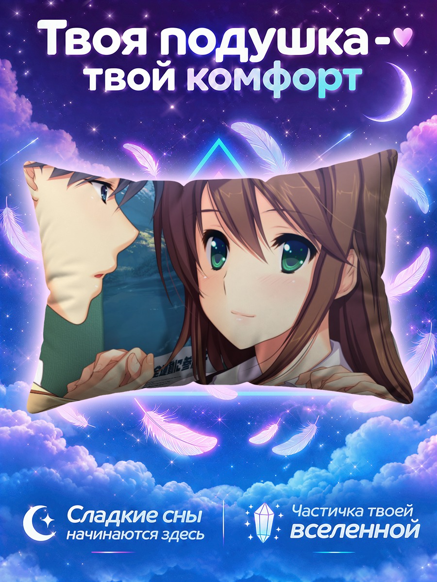 Подушка Юма Катагири и Майя Токизаки