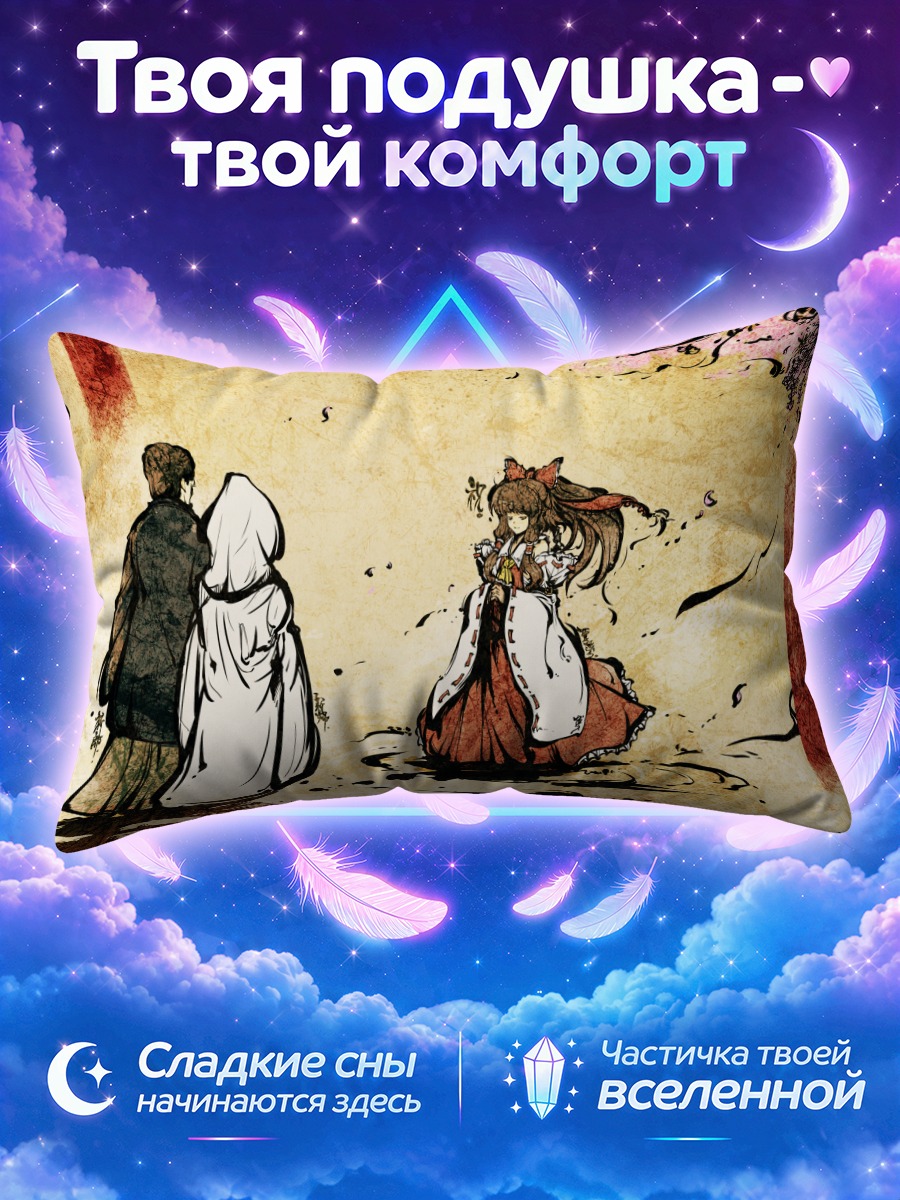 Подушка Рейму Хакурей встреча