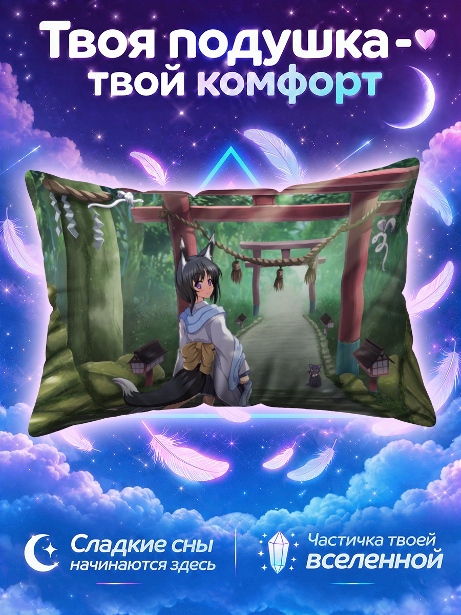 Подушка Кицунэ на лесной тропе тории
