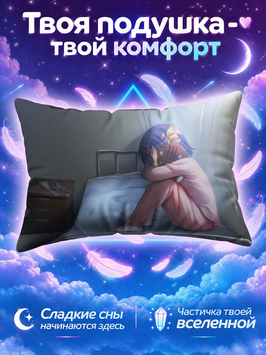 Подушка Аки Катасэ в больнице