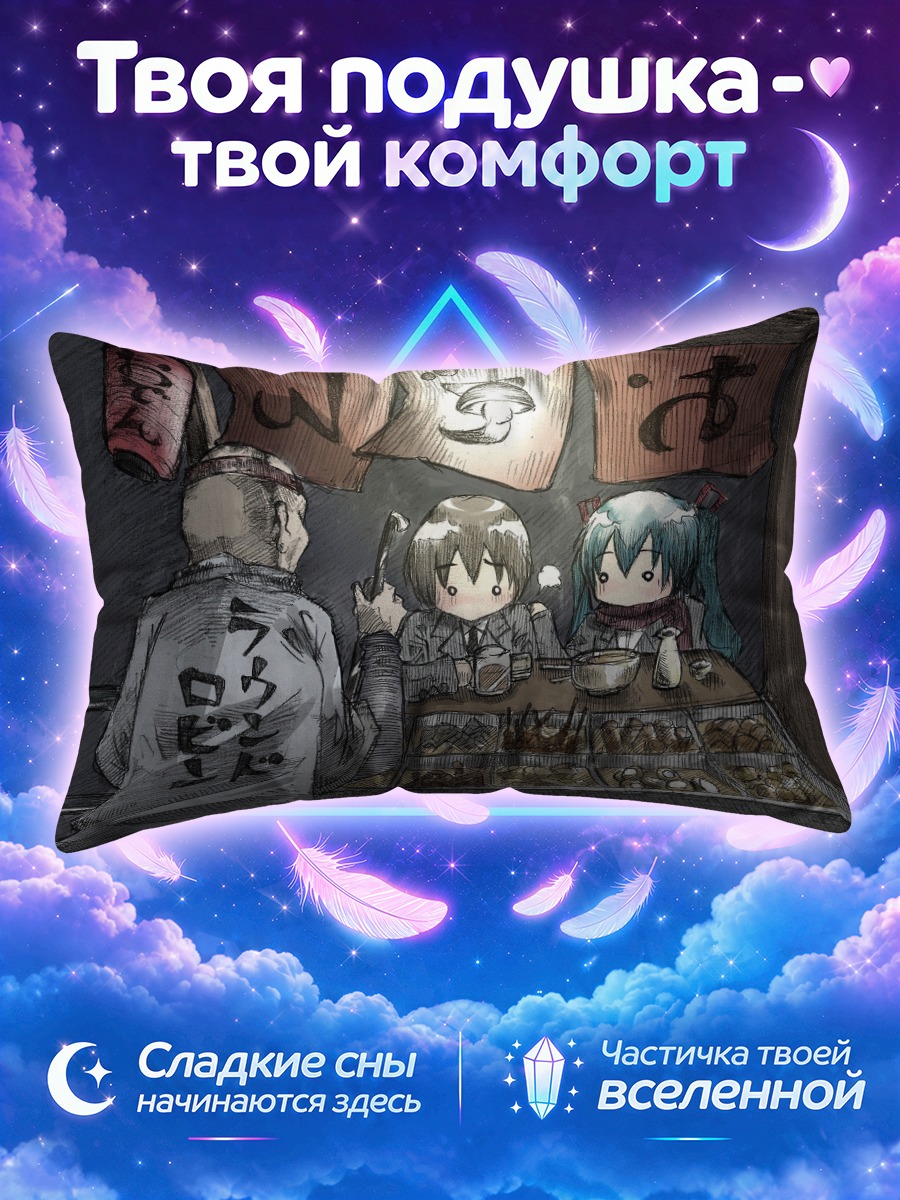 Подушка Мику Хацунэ у стойки с дымящимся супом