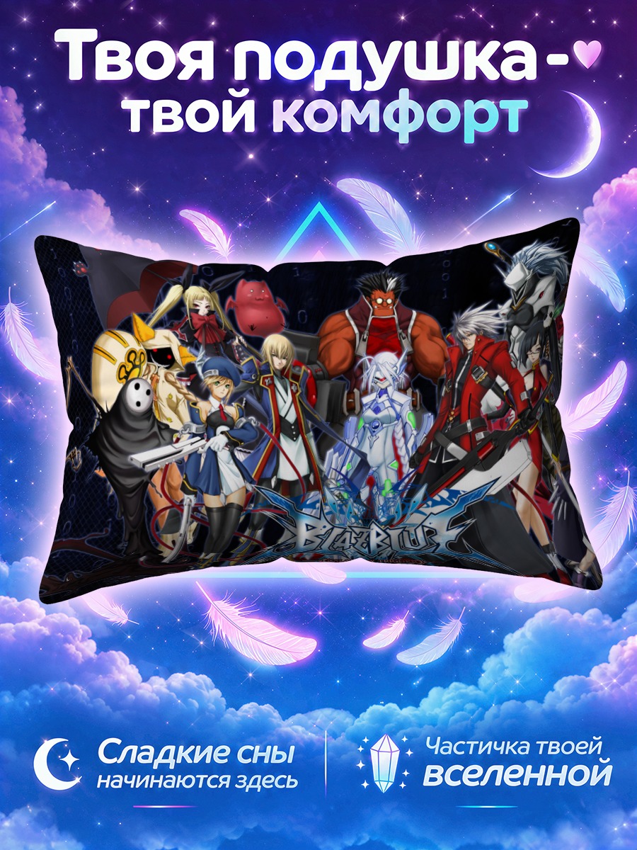 Подушка Герои Блейзблю
