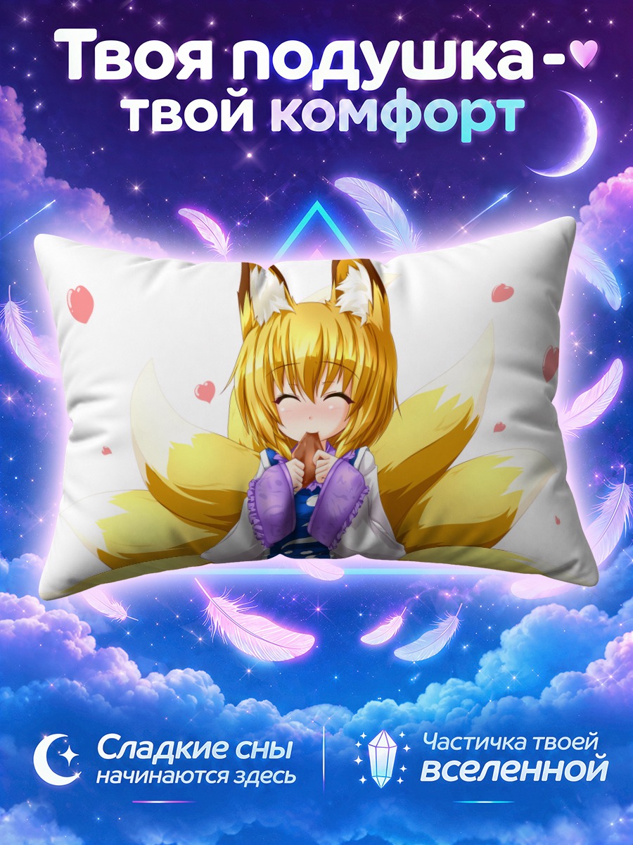 Подушка Ран Якумо с пальцами у губ