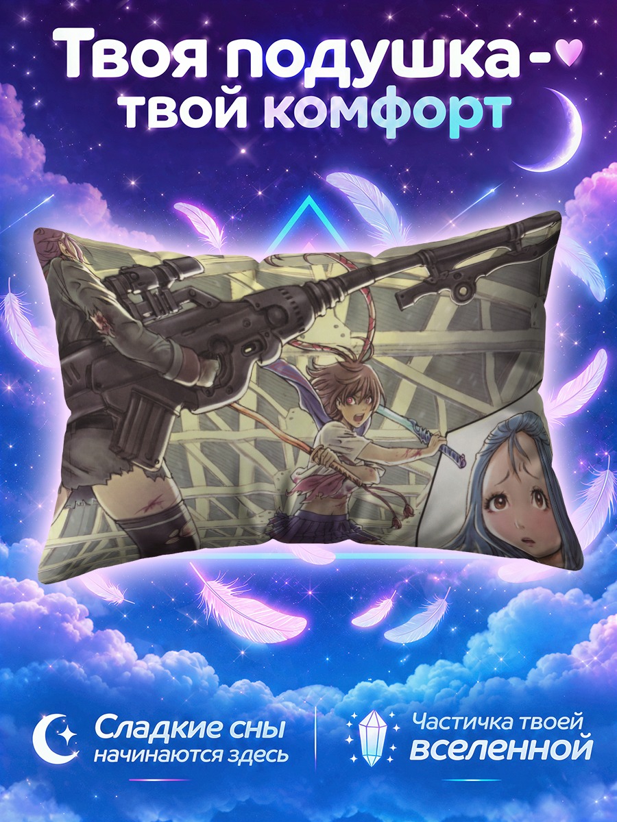 Подушка Девушки с мечом и винтовкой
