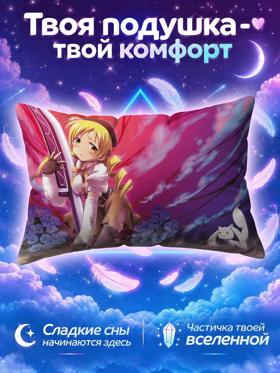 Подушка Мами Томоэ и Кьюбе