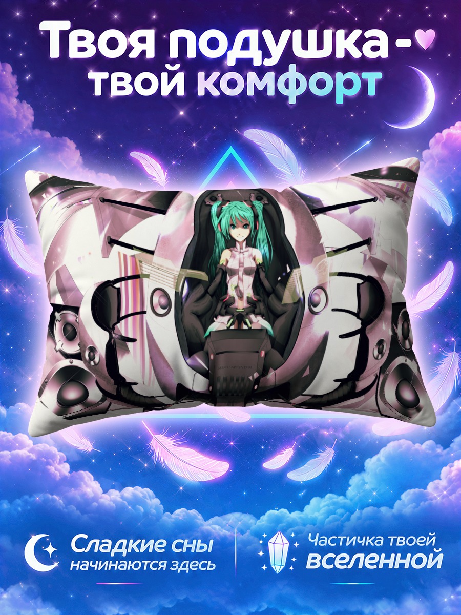Подушка Мику Хацунэ в механическом кресле