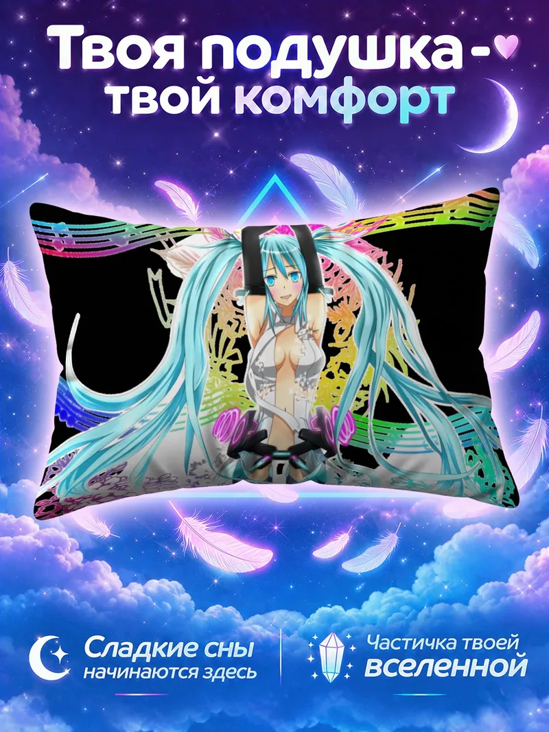 Подушка Мику Хацунэ с поднятыми руками на чёрном фоне
