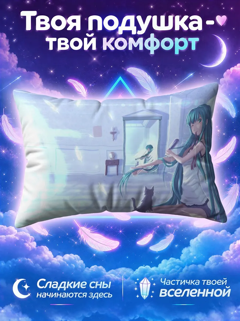 Подушка Мику Хацунэ играет на скрипке с котом