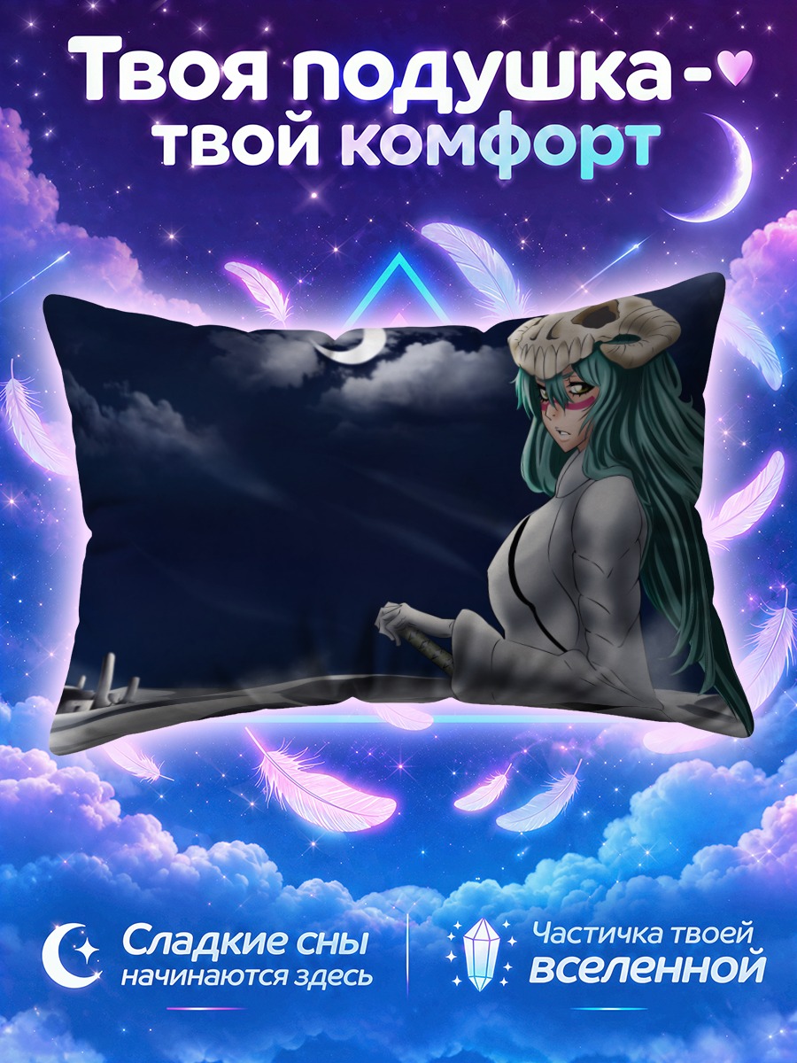 Подушка Неллиэль под луной