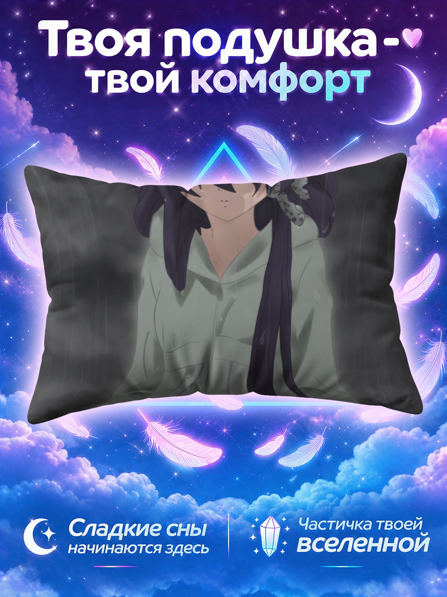 Подушка Кё Фудзибаяши под дождем