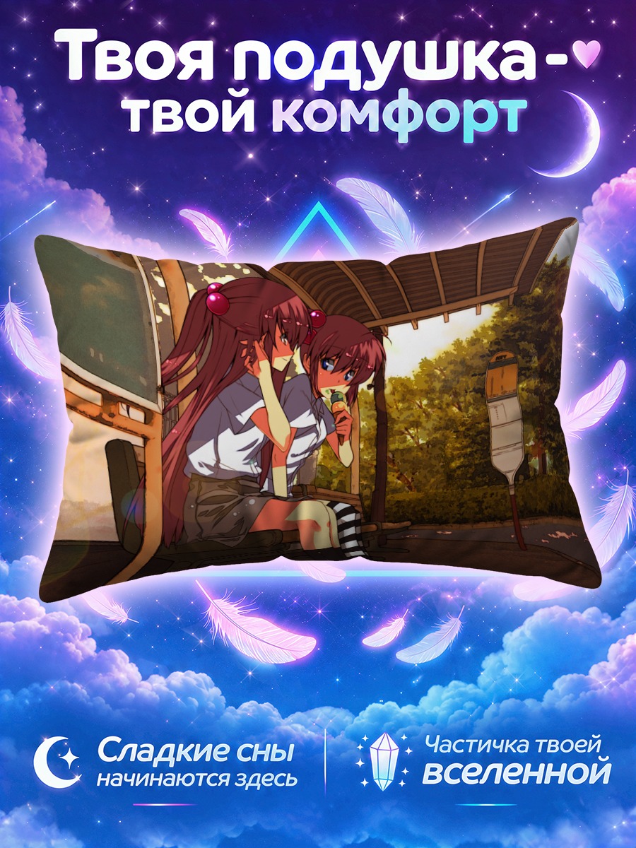 Подушка Каната Футаки на остановке