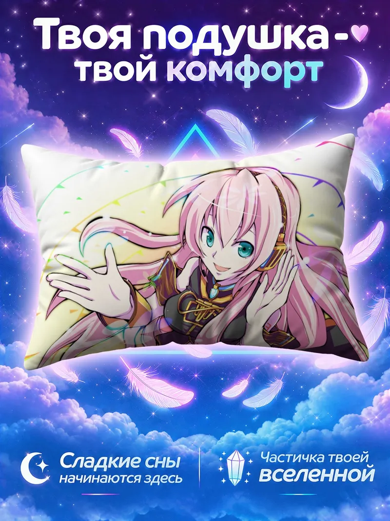 Подушка Лука Мегурин в наушниках на цветном фоне