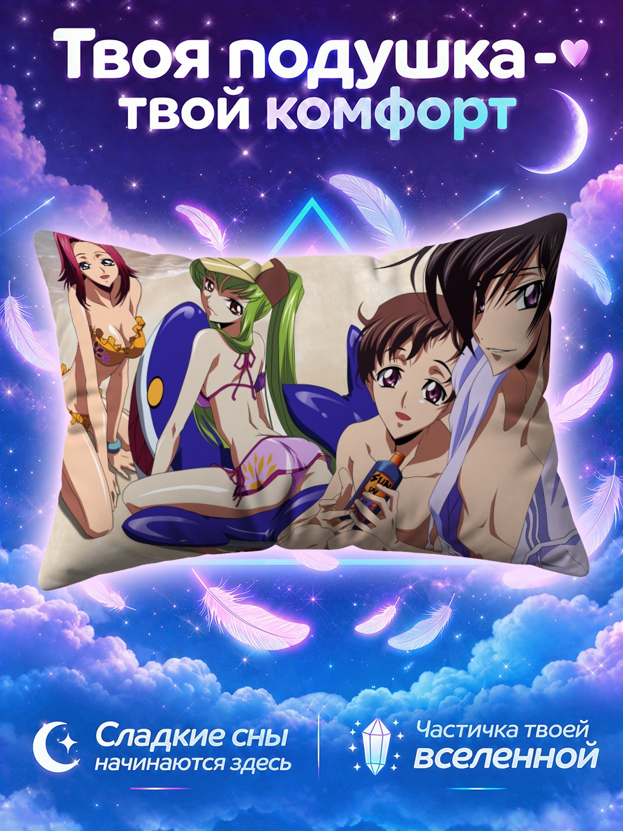 Подушка Лелуш и Каллен на пляже