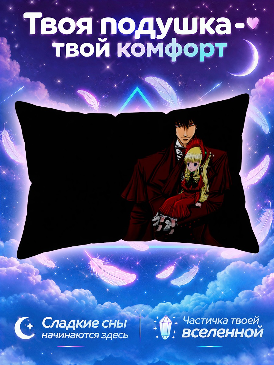 Подушка Алукард и Синку