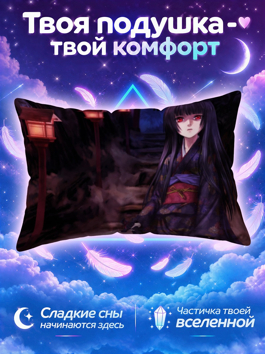 Подушка Ай Энма в кимоно