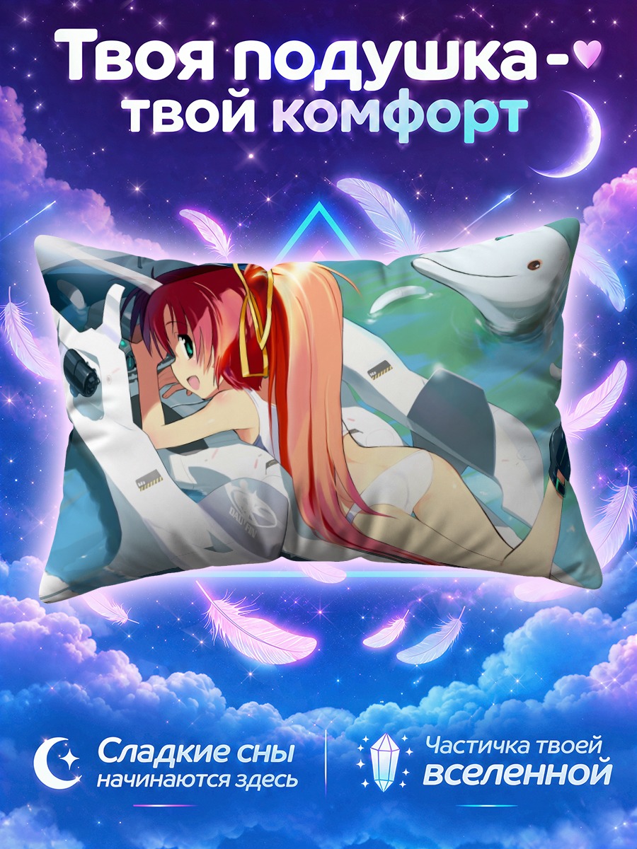 Подушка Нанока Фланка в море