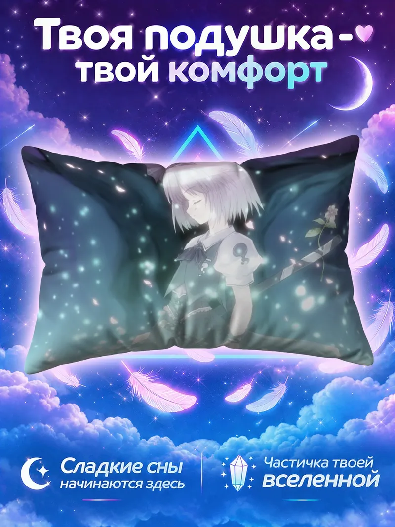 Подушка Ёму Конпаку среди светящихся цветов
