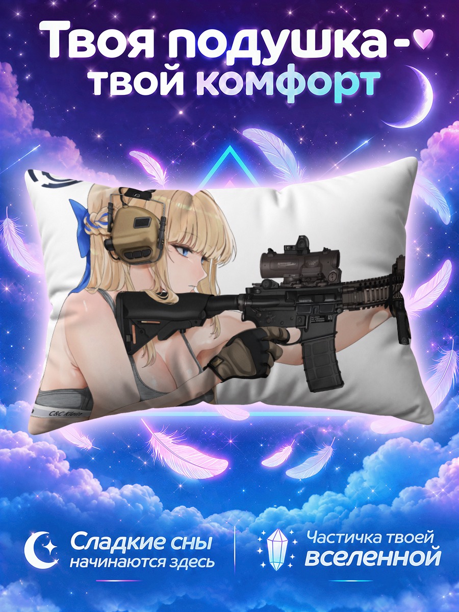 Подушка Токи Асума с винтовкой