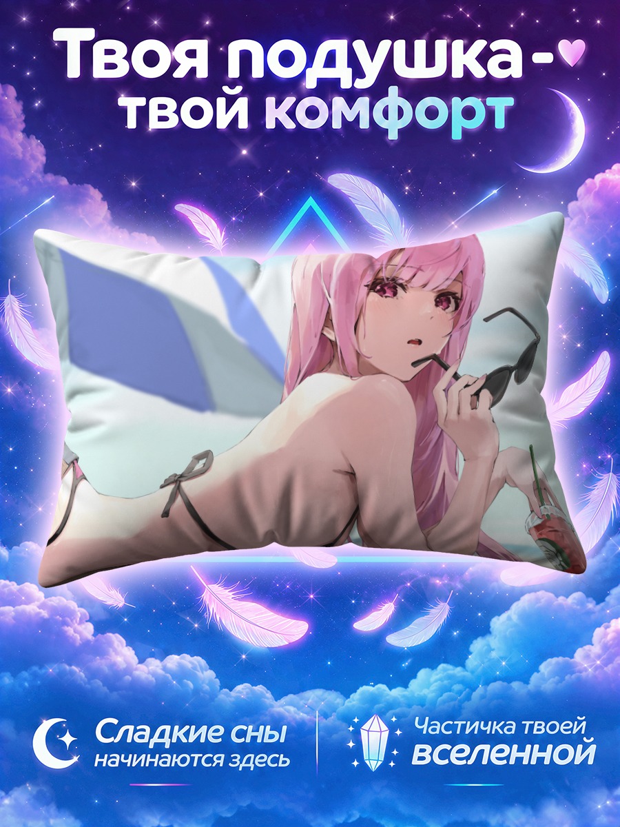 Подушка Мори Каллиопа с очками у моря
