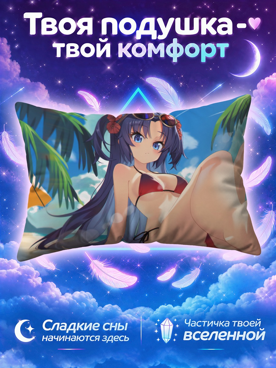 Подушка Юука Хаясе на пляже