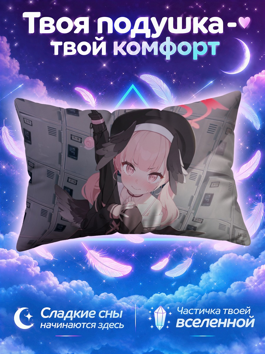 Подушка Кохару Шимоэ в школе