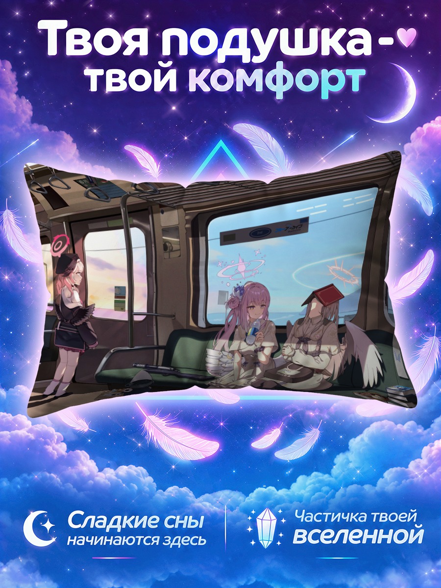 Подушка Мика Мисоно в поезде