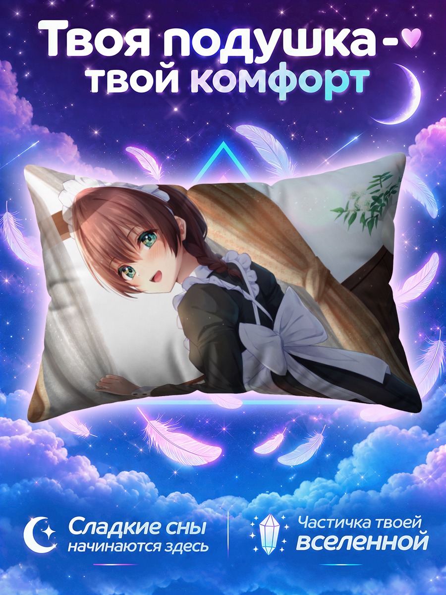 Подушка Эмма Верде горничная