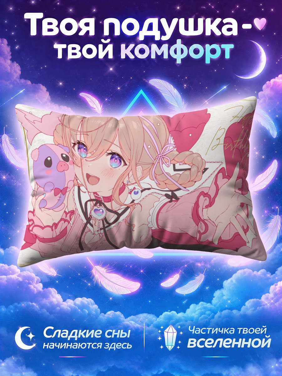 Подушка Момо Айдзава праздник