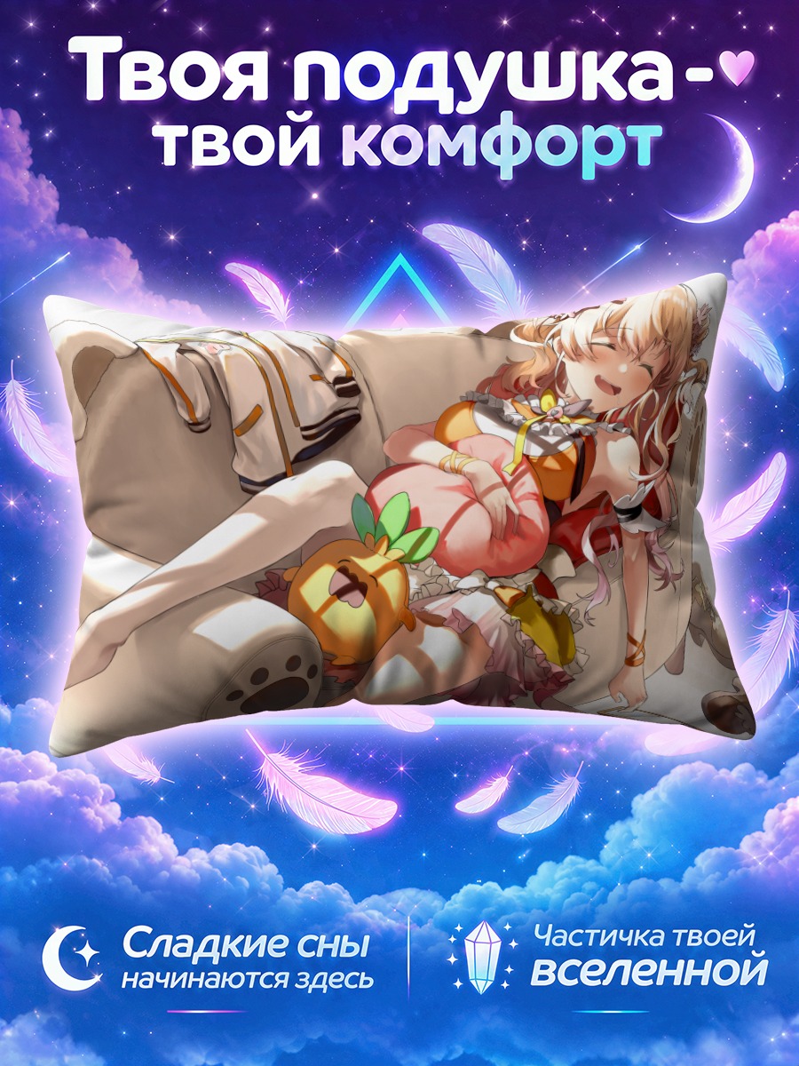 Подушка Момосузу Нэнэ на диване