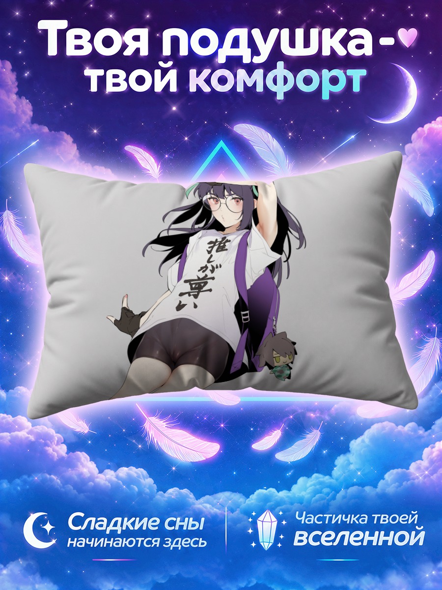 Подушка Наги Усуи в школе