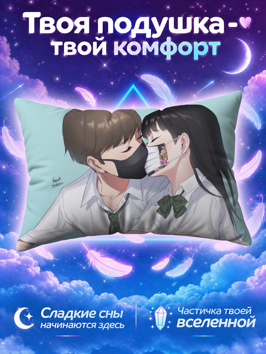 Подушка Поцелуй в масках