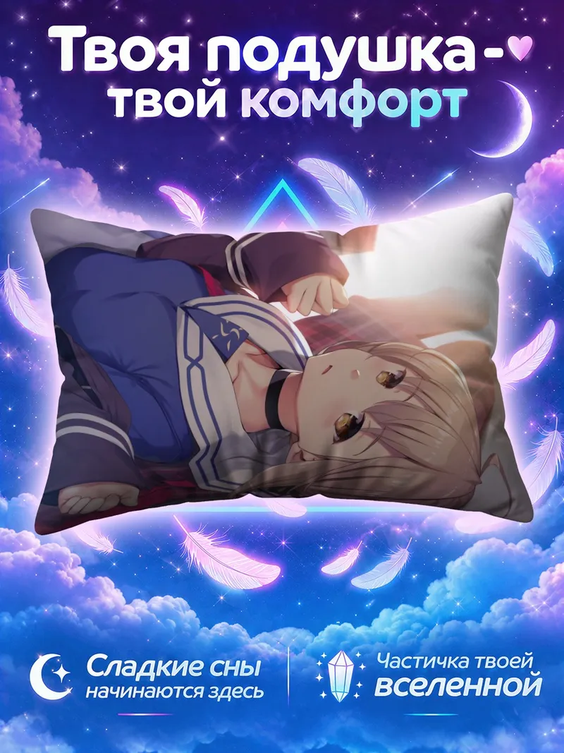 Подушка Артурия Пендрагон лежит у окна в школьной форме