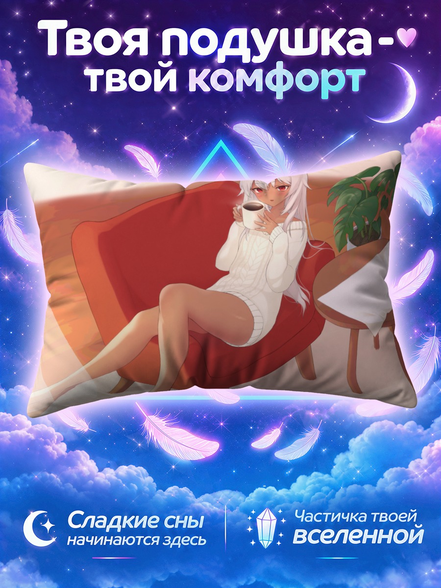 Подушка Беловолосая с кофе