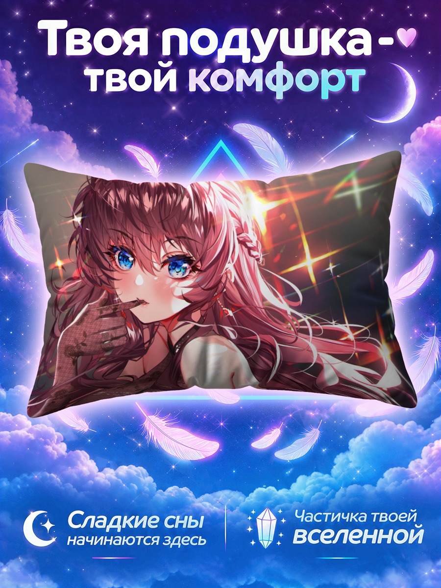 Подушка Шики Ичиносе в огнях