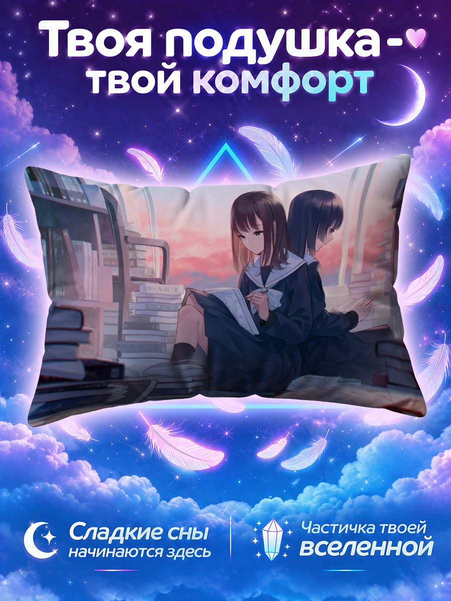 Подушка Школьницы с книгой у закатного окна