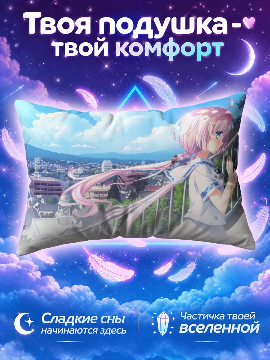 Подушка Харунэ Хошина на крыше