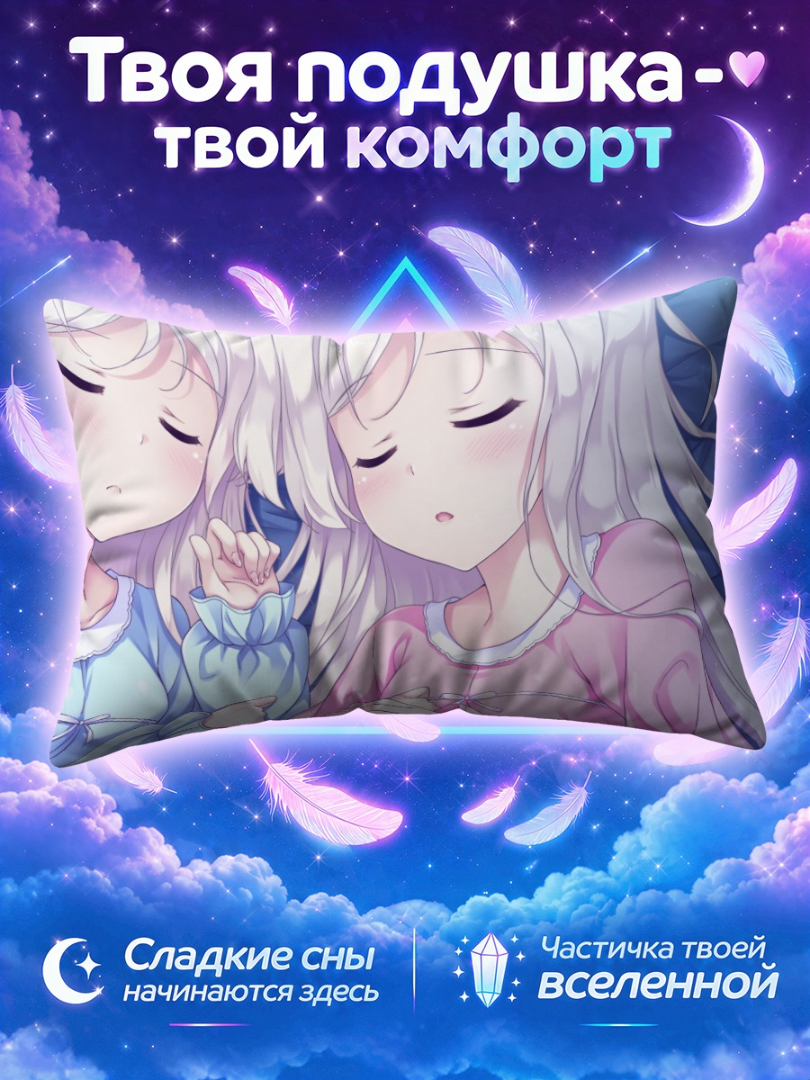Подушка Мизуки и Сидзуки спят