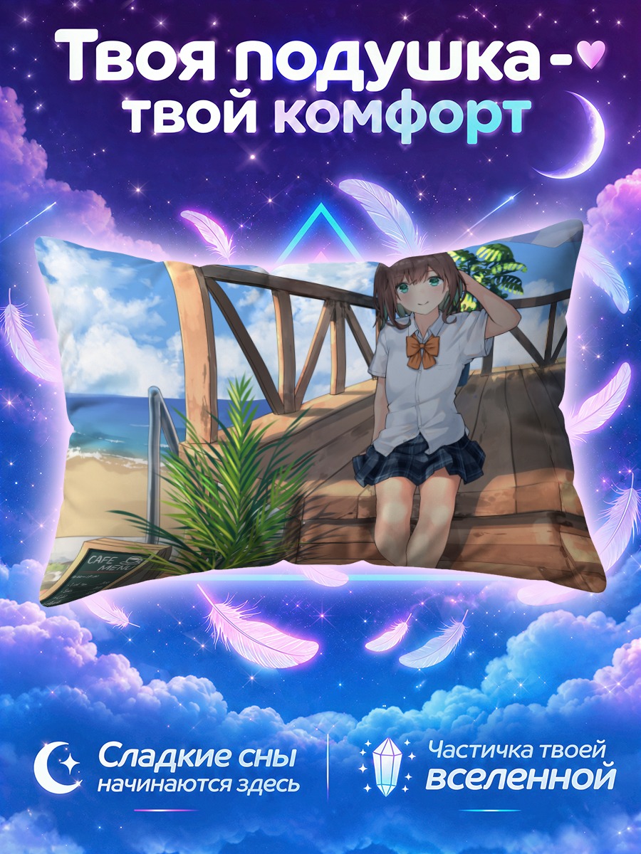 Подушка Школьница на деревянной лестнице у моря