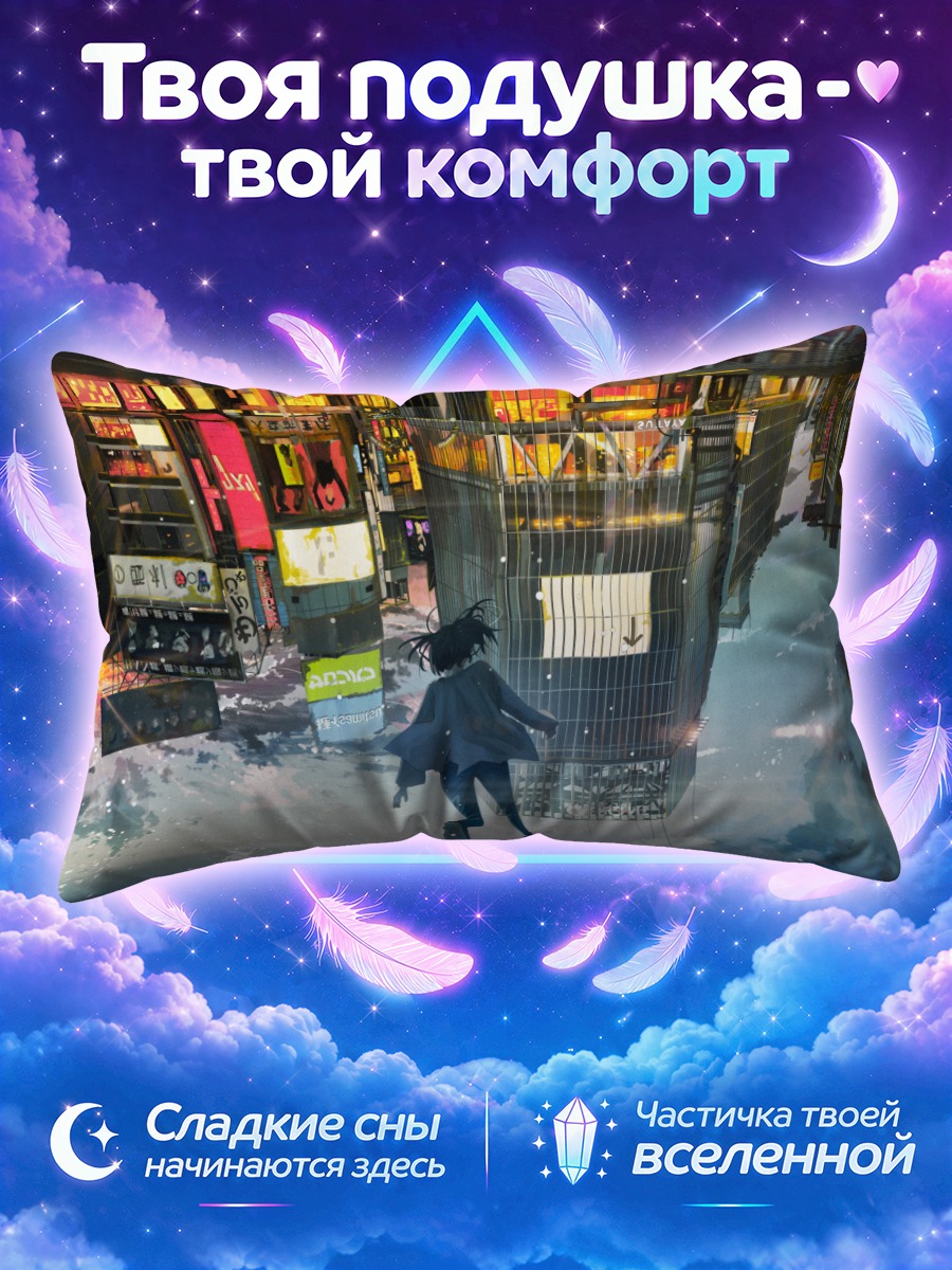 Подушка Девушка над затопленной улицей ночью