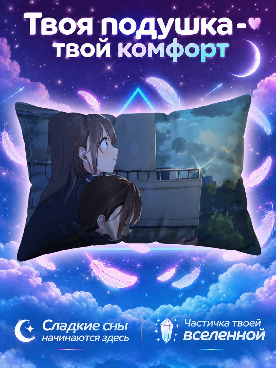 Подушка Школьницы у телефона под вечерним небом