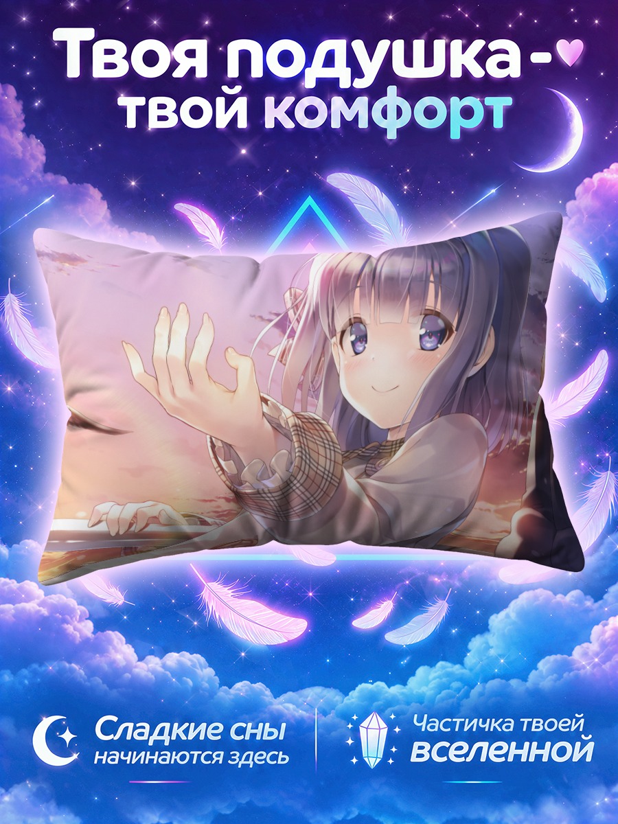 Подушка Май Майсака на закате